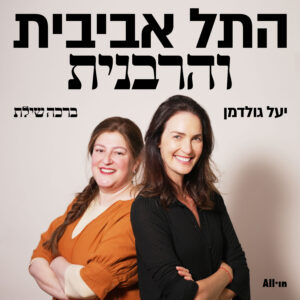 פרק 8 | ליקי רוזנברג-מיכאלי