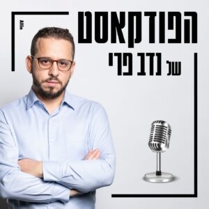 מהדורת המוסף: ישי שנרב | ליעד ורצהייזר | ליאל קייזר