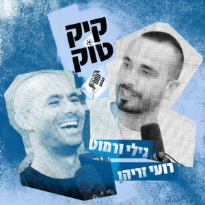 סיכום משחק השבת | #220